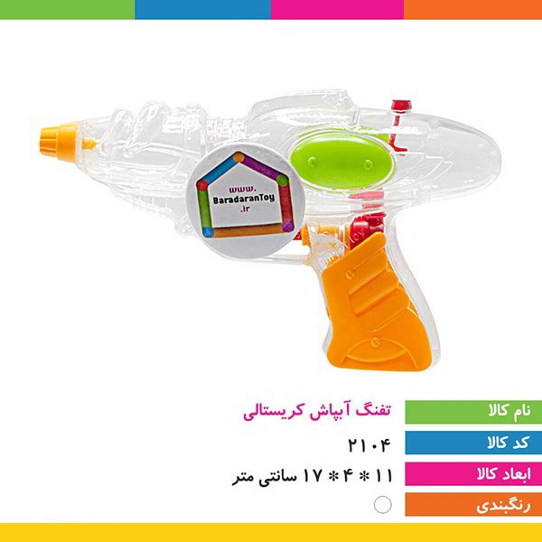 تفنگ آبپاش کریستالی کد A110،دارای بدنه نشکن و شفاف،مناسب برای تمامی رده های سنی (بزرگسالان،کودکان و نوجوانان) کیفیت عالی