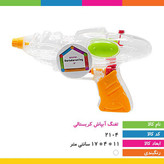 تفنگ آبپاش کریستالی کد A110،دارای بدنه نشکن و شفاف،مناسب برای تمامی رده های سنی (بزرگسالان،کودکان و نوجوانان) کیفیت عالی
