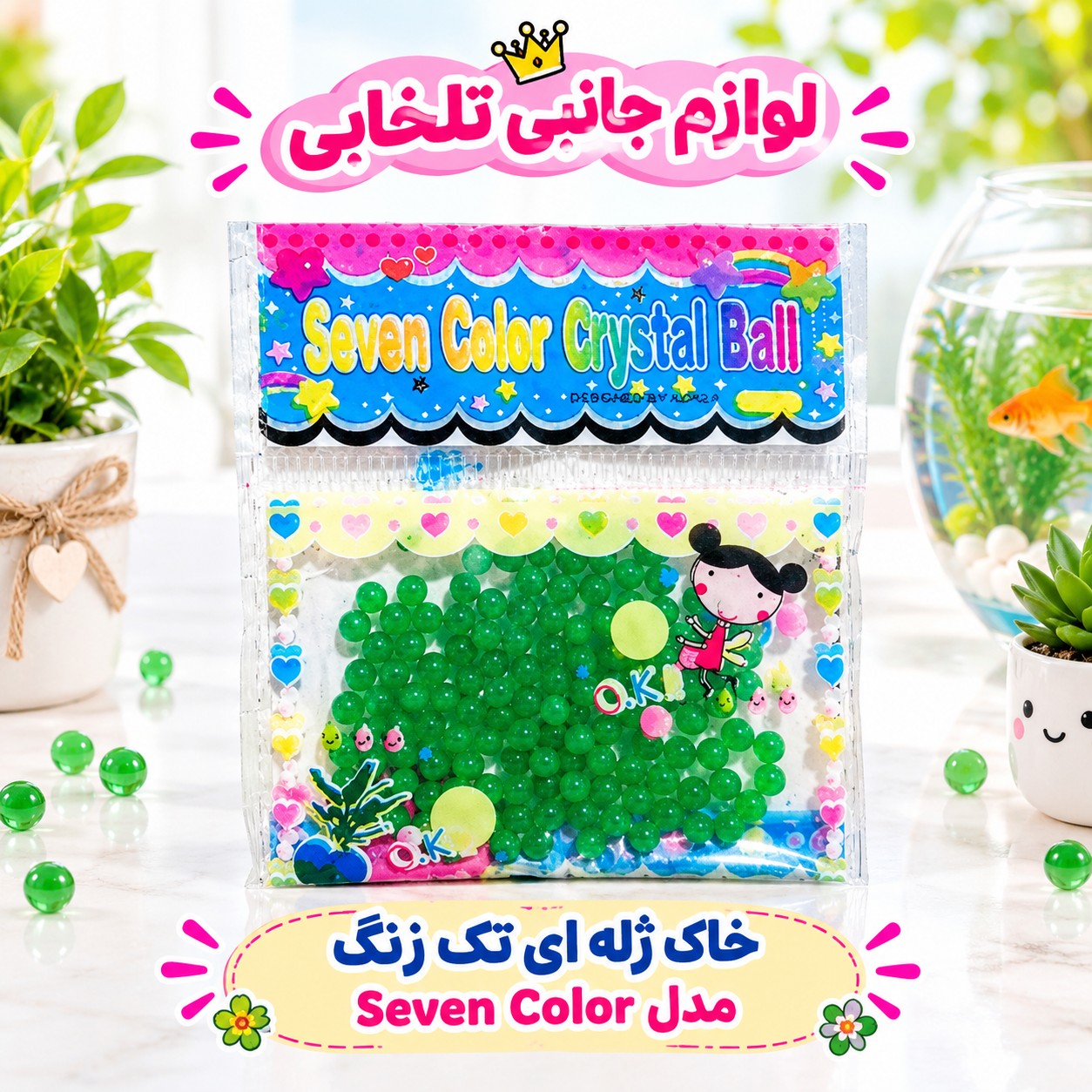 خاک ژله ای تک رنگ مدل Seven Color،مناسب برای سبزه،گلها،گلدان آکواریوم،تنگ آب و... (تخفیف ویژه)