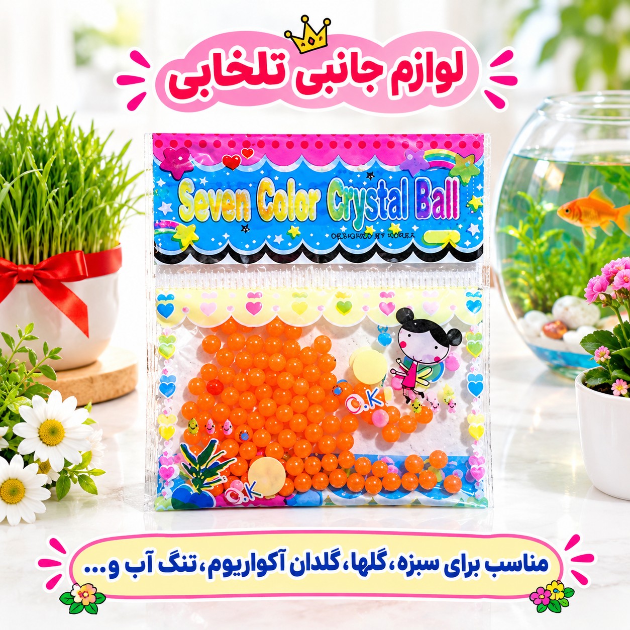 خاک ژله ای تک رنگ مدل Seven Color،مناسب برای سبزه،گلها،گلدان آکواریوم،تنگ آب و... (تخفیف ویژه)