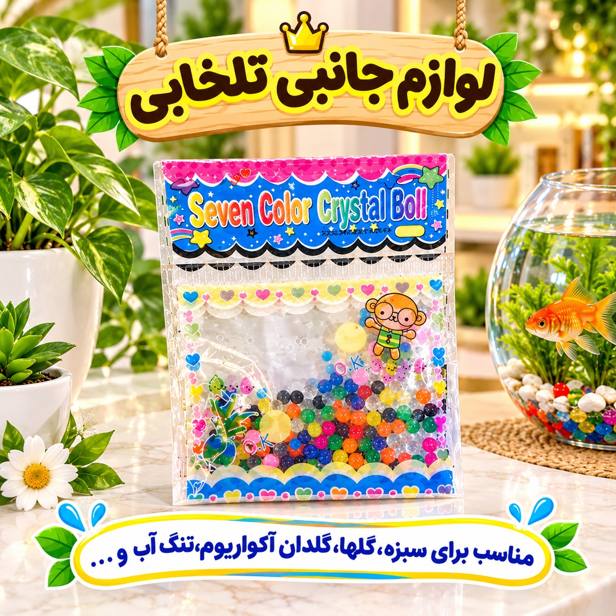 خاک ژله ای رنگی مدل Seven Color،مناسب برای سبزه،گلها،گلدان آکواریوم،تنگ آب و... (تخفیف ویژه)