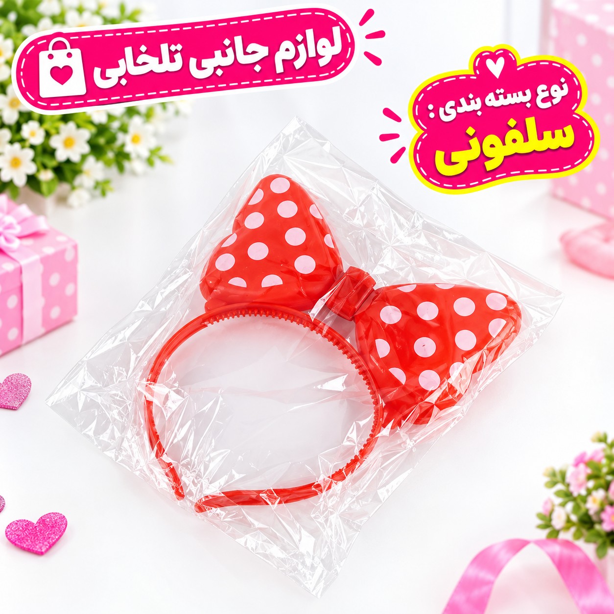 تل مو دخترانه مدل چراغدار طرح پاپیون،دارای چراغ زیبای چشمک زن با 3 حالت متفاوت چشمک زنی،مناسب برای جشن تولد،مهمانی و...