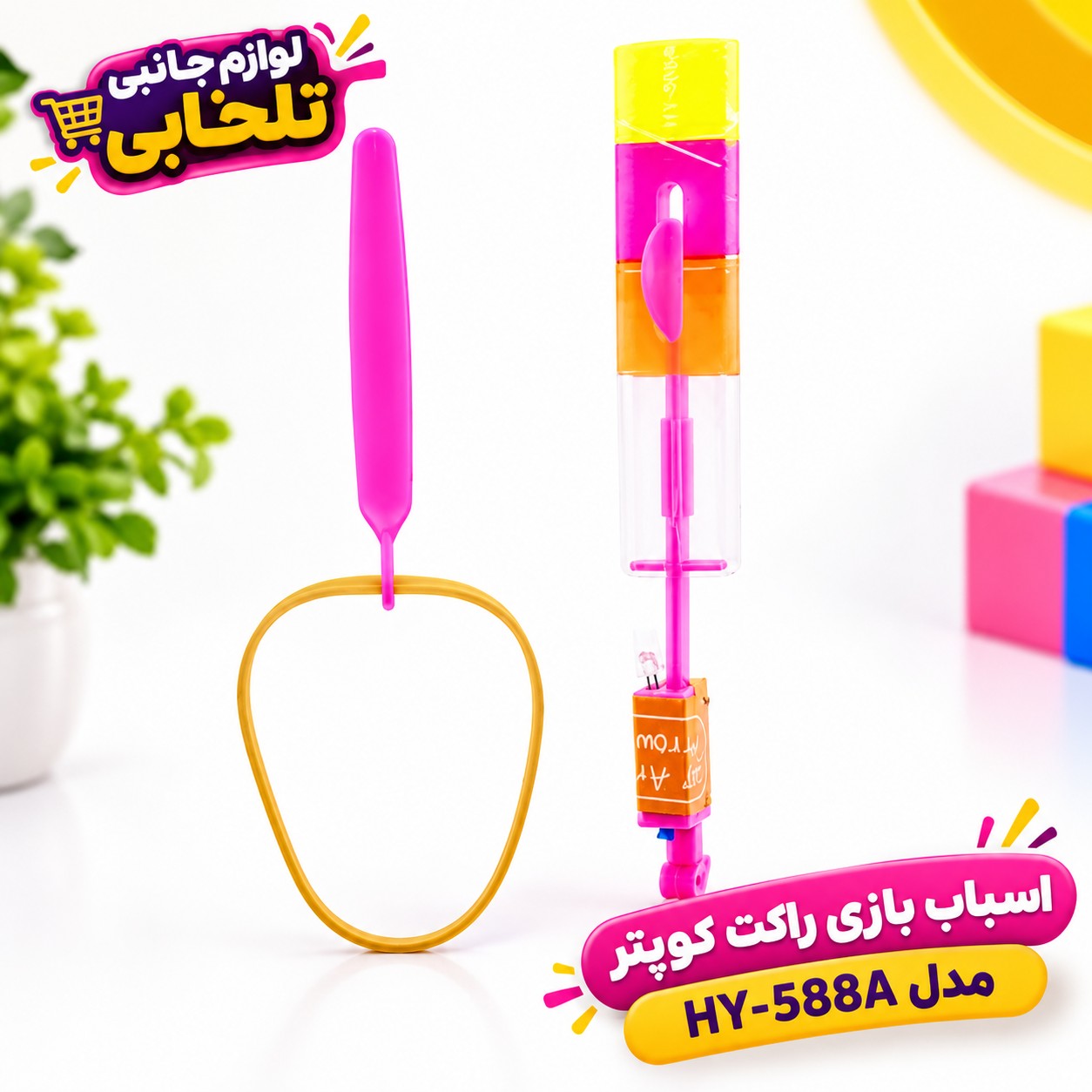 اسباب بازی راکت کوپتر مدل HY-588A،دارای چراغ LED چشمک زن،مورد استفاده در پارک ها و زمین های بازی،بسته 1 عددی