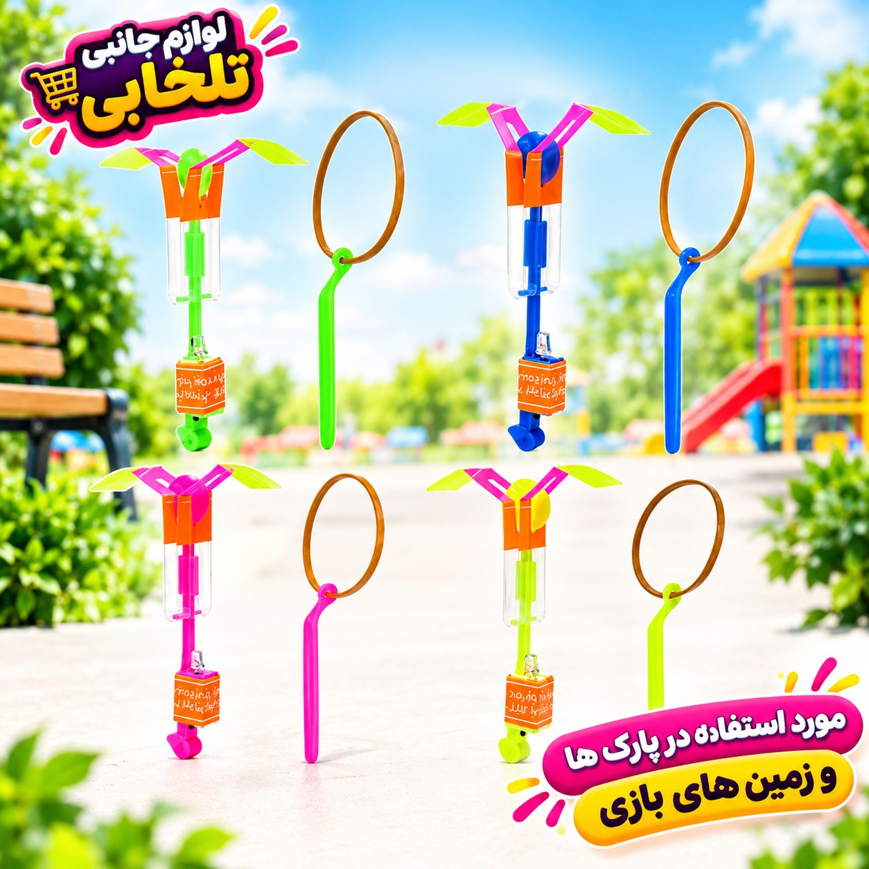 اسباب بازی راکت کوپتر مدل HY-588A،دارای چراغ LED چشمک زن،مورد استفاده در پارک ها و زمین های بازی،بسته 1 عددی
