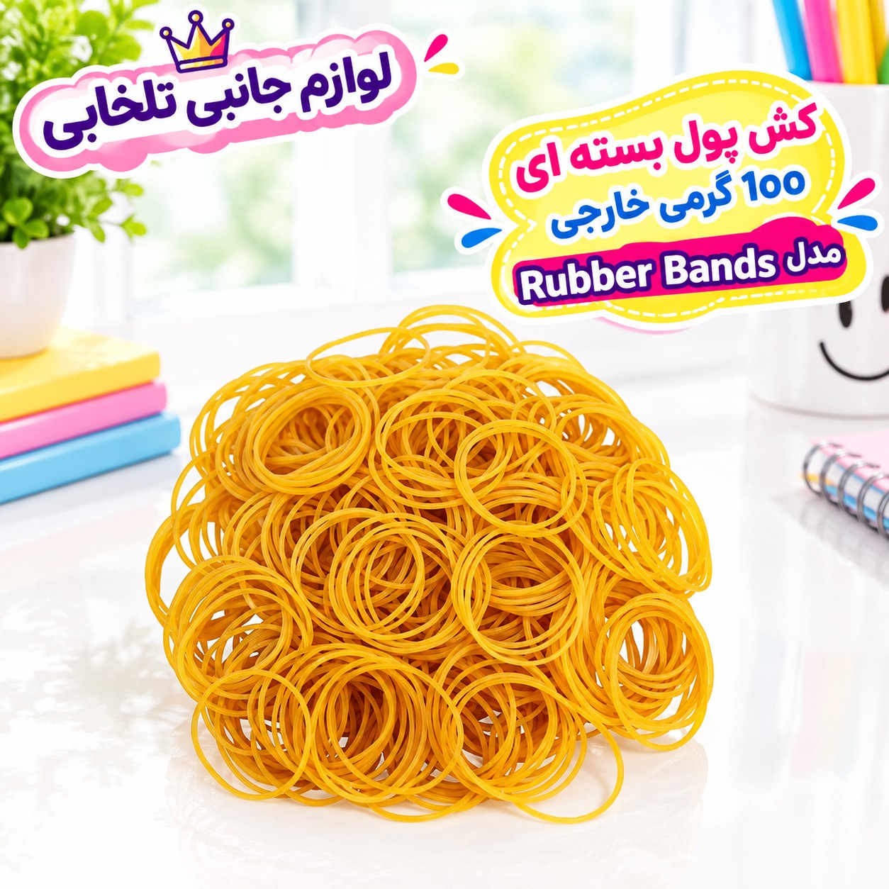 کش پول بسته ای 100 گرمی خارجی مدل Rubber Bands،قطر هر عدد کش 4.5 سانتی متر،100 درصد مواد اولیه خالص،محکم و بسیار مقاوم