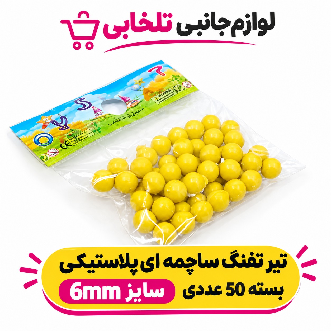 تیر تفنگ ساچمه ای پلاستیکی سایز 6mm بسته 50 عددی (تخفیف ویژه)