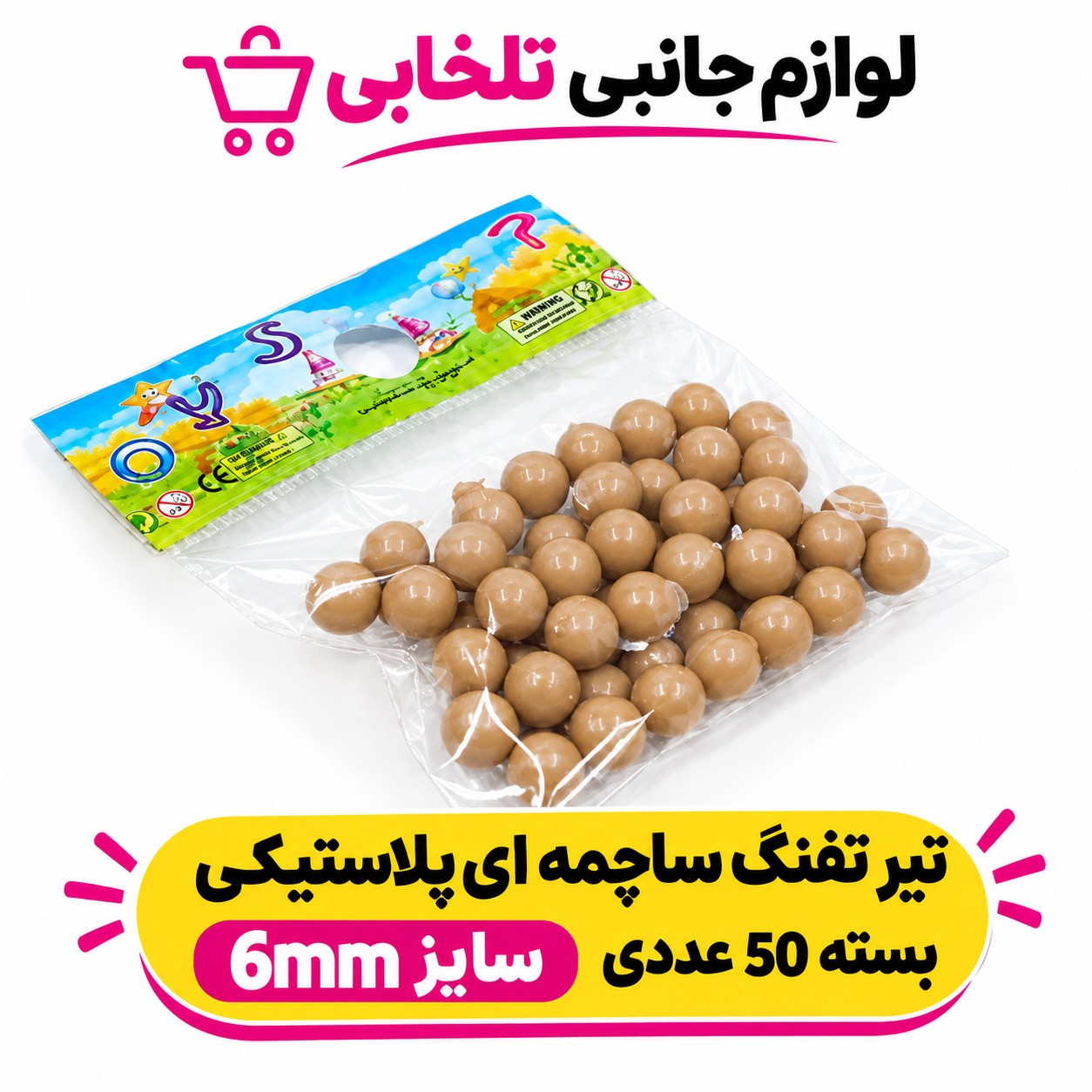 تیر تفنگ ساچمه ای پلاستیکی سایز 6mm بسته 50 عددی (تخفیف ویژه)