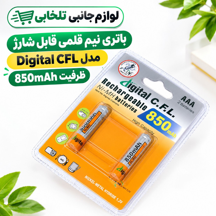 باتری نیم قلمی قابل شارژ مدل Digital CFL ظرفیت 850mAh،مناسب برای ماشین های اسباب بازی،چراغ قوه و... (پک 2 عددی)