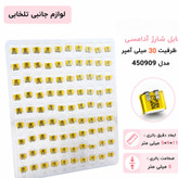 باتری لیتیومی قابل شارژ آدامسی با ظرفیت 30 میلی آمپر مدل 450909 مناسب برای گوشی های ایرپاد،هندزفری و... (بسته 10 عددی)