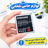 باتری اصلی موبایل مدل Galaxy J5 با ظرفیت 2600mAh مناسب برای گوشی های موبایل سامسونگ J5 2015/J3/G530/Grand Prime Plus