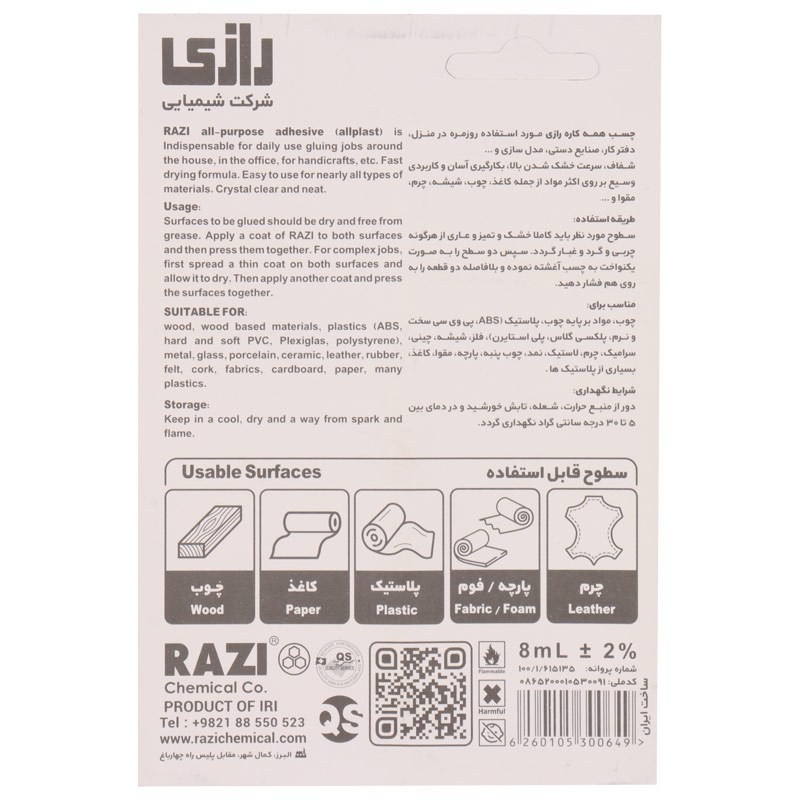 چسب مایع همه کاری رازی سایز کوچک (8 گرمی) شفاف و تمیز،مناسب استفاده روزمره در منزل،دفترکار،صنایع دستی و... (بسته 1 عددی)