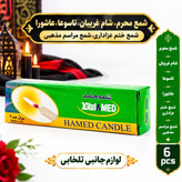 شمع استوانه ای لاله قائم بسته 6 عددی (شمع محرم،شام غریبان،تاسوعا،عاشورا،شمع ختم عزاداری،شمع مراسم مذهبی) تخفیف ویژه