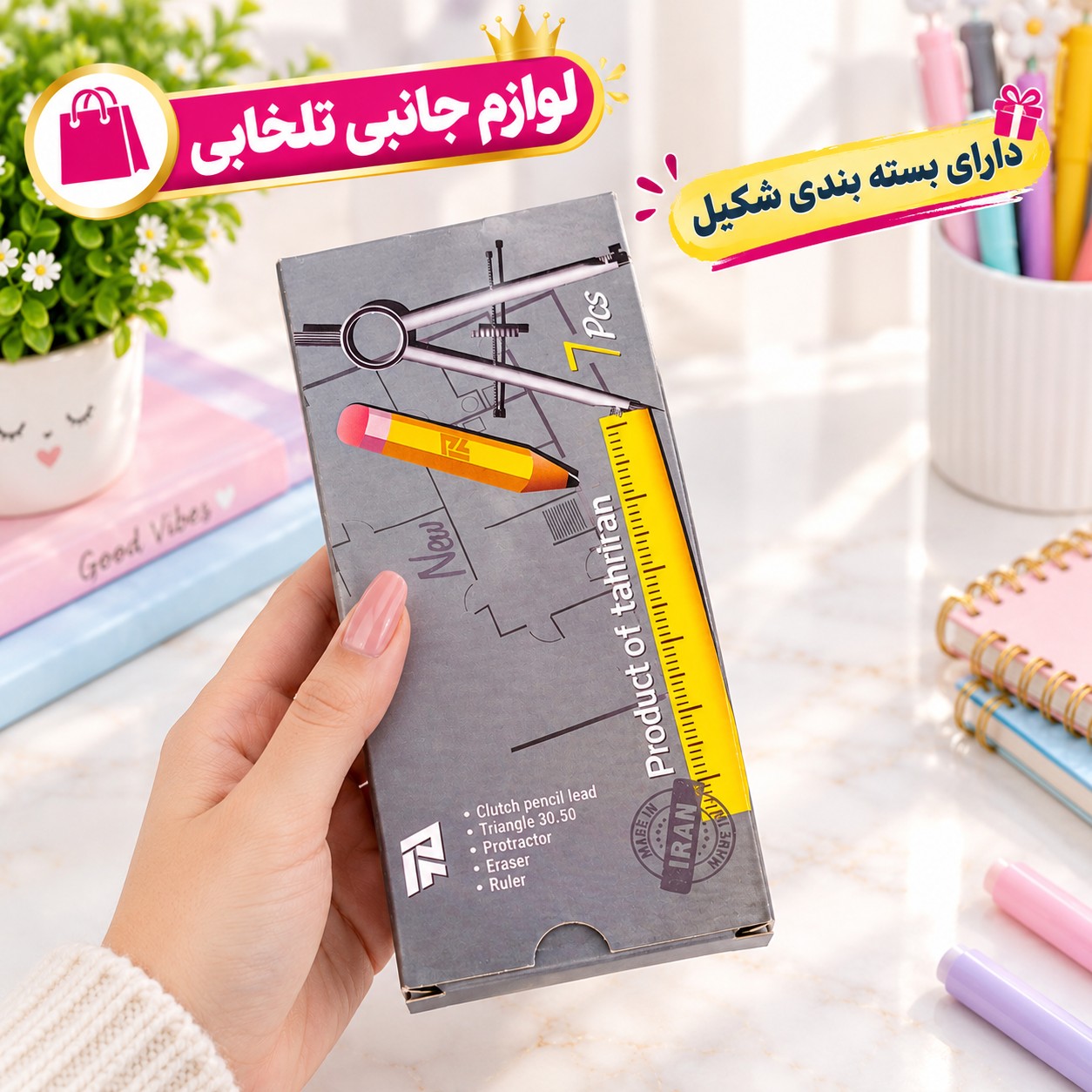 ست پرگار 7 تیکه تحریران/دارای پرگار اتودی،نوک اتود 0.5،پاک کن مثلثی،خط کش 15 سانتی متری،نقاله،گونیا 60،گونیا 45