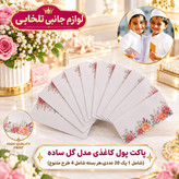 پاکت پول کاغذی مدل گل ساده،مناسب برای هدیه عروسی (شامل 1 پک 20 عددی،هر بسته شامل 4 طرح متنوع) تخفیف ویژه