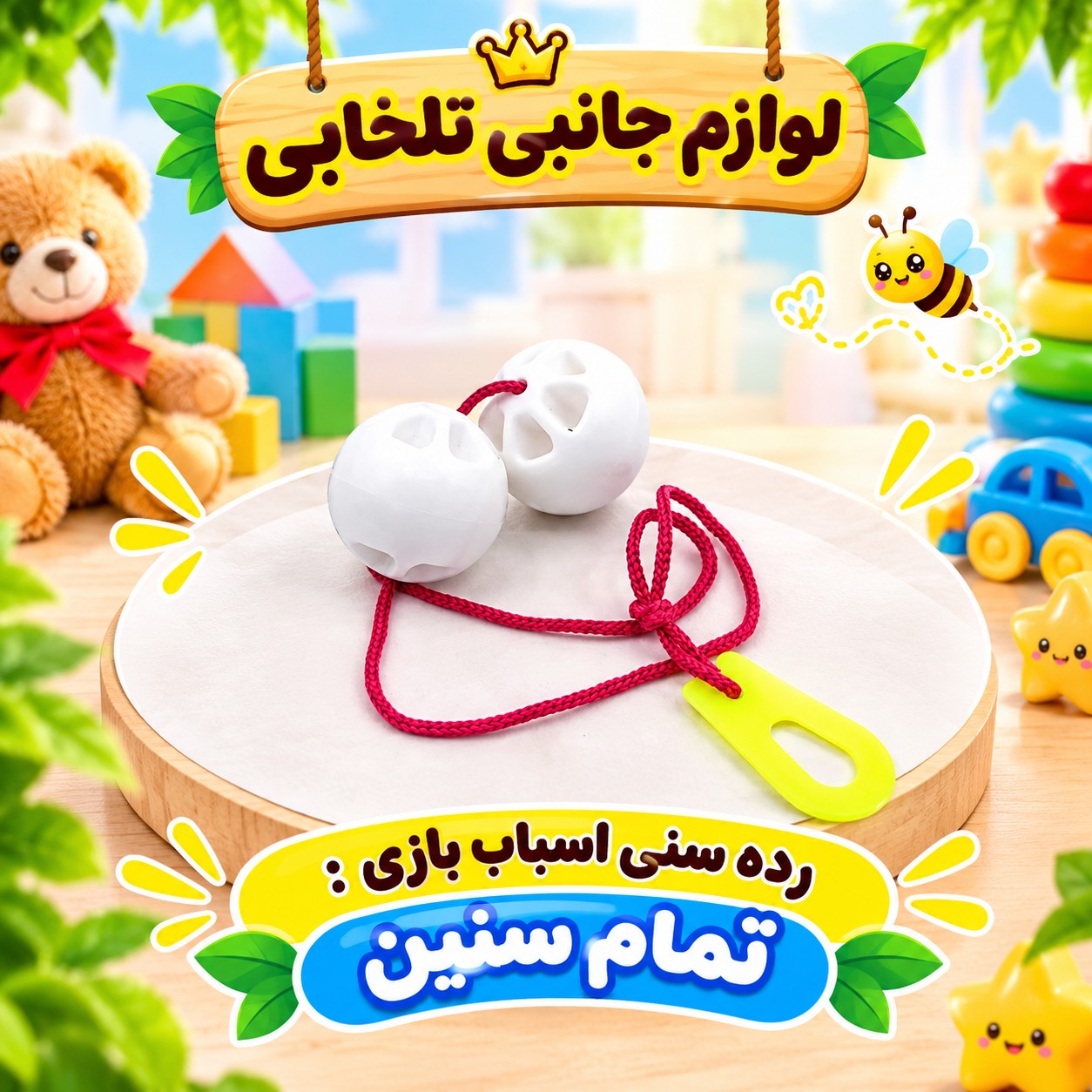 اسباب بازی نوستالژیک و پرطرفدار مدل تق تقی لانه زنبوری،مناسب برای ایجاد تمرکز و تقویت حرکات دست (تخفیف ویژه)