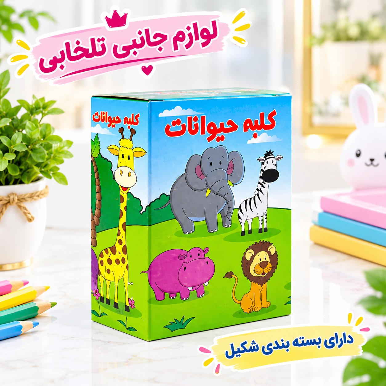 شابلون مدل کلبه حیوانات مجموعه 10 عددی،دارای اشکال هندسی در کنار اشکال حیوانات،آموزش محیط و مساحت به کودکان (تخفیف ویژه)