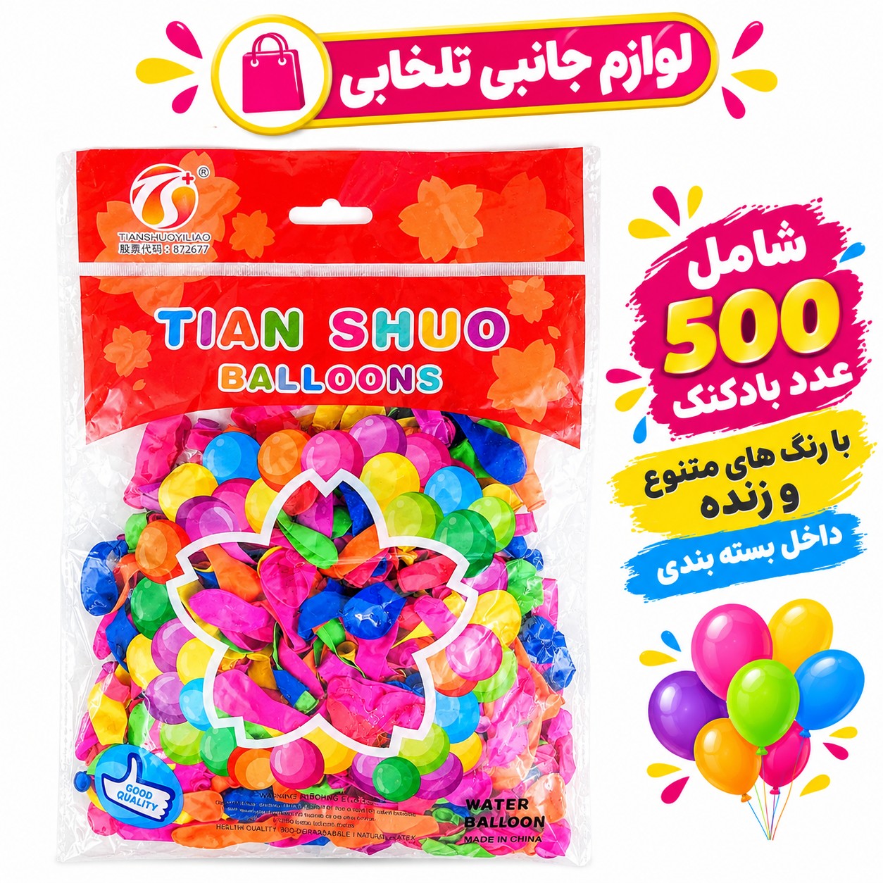 بادکنک لامپی با رنگ های متنوع و زنده،مناسب تزئینات جشن و...،مخصوص آب بازی بسته 500 عددی (تخفیف ویژه)