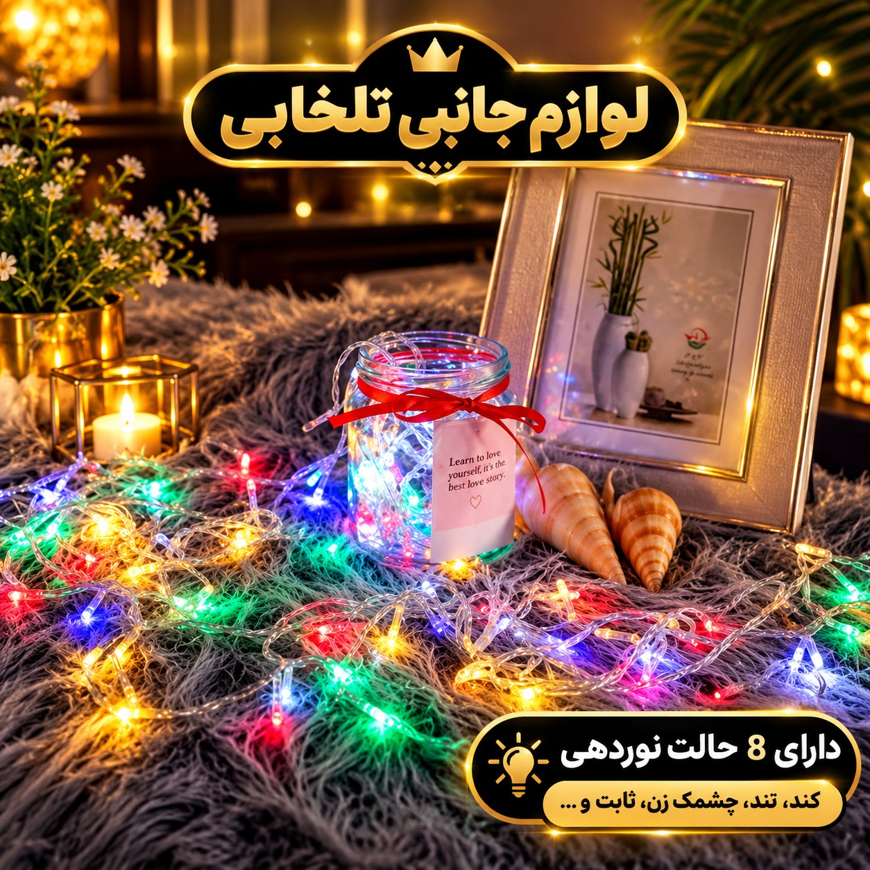 ریسه ال ای دی تم تولد به طول 9 متر،دارای 100 لامپ LED،دارای ریموت کنترل،دارای 8 حالت نوردهی کند،تند،چشمک زن،ثابت و ...