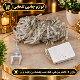 ریسه ال ای دی آفتابی به طول 9 متر،دارای 100 لامپ LED،دارای ریموت کنترل،دارای 8 حالت نوردهی کند،تند،چشمک زن،ثابت و ...