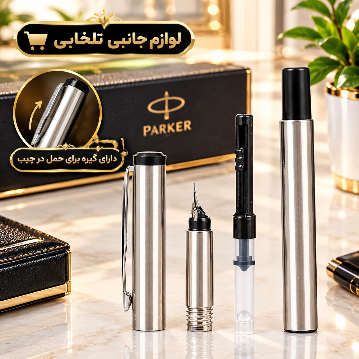 خودنویس کادویی پارکر PARKER به همراه یک عدد مغزی یدک،دارای گیره برای حمل در جیب،رنگ بدنه Silver (مناسب برای روز معلم)
