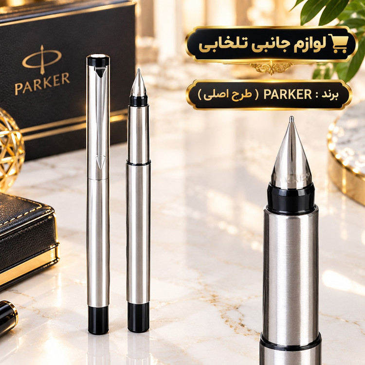 خودنویس کادویی پارکر PARKER به همراه یک عدد مغزی یدک،دارای گیره برای حمل در جیب،رنگ بدنه Silver (مناسب برای روز معلم)