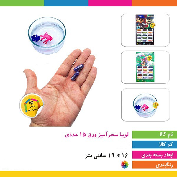 ابزار شوخی مدل لوبیای سحر آمیز (کپسول جادویی) MAGIC BEAN یک ورق 15 عددی (تخفیف ویژه)