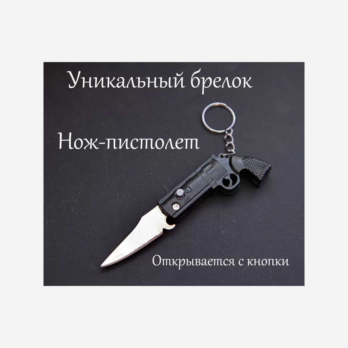 جاکلیدی چاقو طرح تفنگ دکمه ای کد XH 305،مناسب برای استفاده دکوری و برش،عرضه شده در رنگهای متنوع با ابعاد کوچک