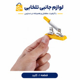 کیت آموزشی کاردستی لیانا،دارای 6 قطعه آرمیچر،کلید،لامپ،سرپیچ،پروانه،جای باطری (پک کاردستی الکتریکی 6 محصوله)