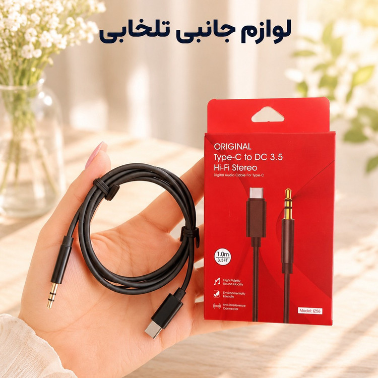 کابل تبدیل Type-C به AUX مدل Hi-Fi IZ56 به طول یک متر،دارای استاندارد CE و FCC،مقاوم در برابر پارگی،کشش و خمیدگی