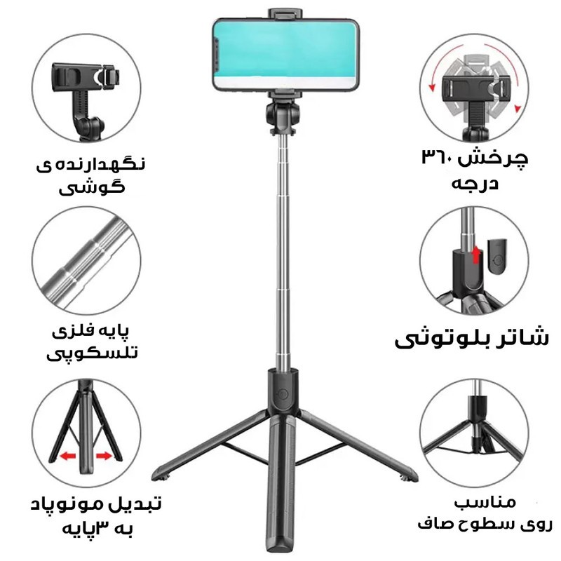 سه پایه و مونوپاد بلوتوثی دارای شاتر دوربین همراه با ضمانت و ارسال فوری