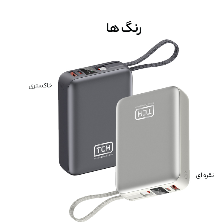 پاوربانک 45 وات تی سی اچ مدل TCH Compact 2045 ظرفیت 20000 میلیآمپر ساعت