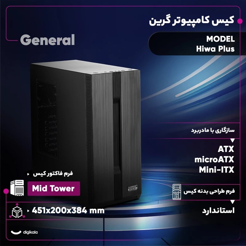 کیس کامپیوتر گرین مدل Hiwa Plus (قاب خالی)