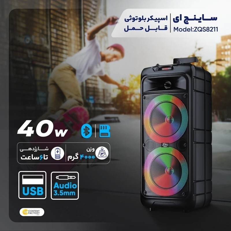 اسپیکر بلوتوثی شارژی ZQS8211 قابل حمل بهمراه کنترل و میکروفون سیمی کیفیت عالی
