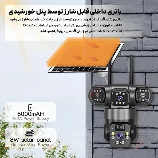 دوربین مداربسته سیمکارت خور خورشیدی 8 مگاپیکسل 3 لنز 3 تصویر V380 مدل X4 اصلی قیمت عالی