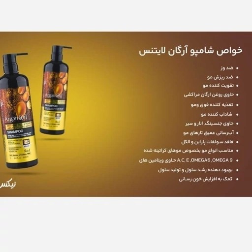اسپری مو آرگان مراکشی لایتنس 250 میل اصلی قیمت عالی