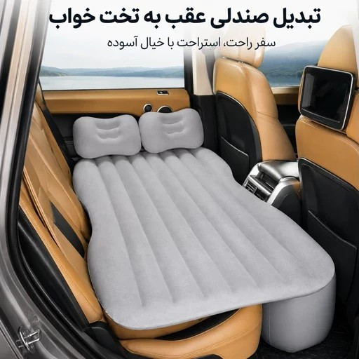 تشک بادی صندلی عقب خودرو 5 تکه QUEES مدل B03 قیمت عالی