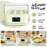 دستگاه تخم مرغ پز توبی اصل مدل TOBI TB-972 توان 200 وات تایمردار لمسی