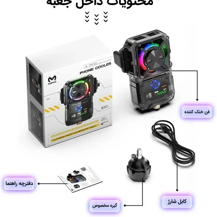 فن خنک کننده موبایل MEMO DL23 اصلی رادیاتوری قیمتعالی
