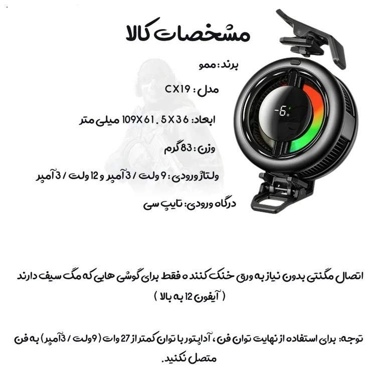 فن خنک کننده رادیاتوری گوشی موبایل MEMO CX19 اورجینال قیمت عالی
