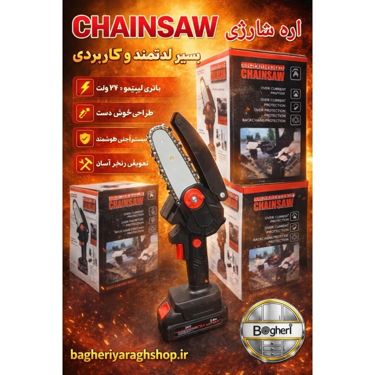 اره زنجیری شارژی CHAINSAW همراه 2 باتری 48 ولت کیفیت عالی