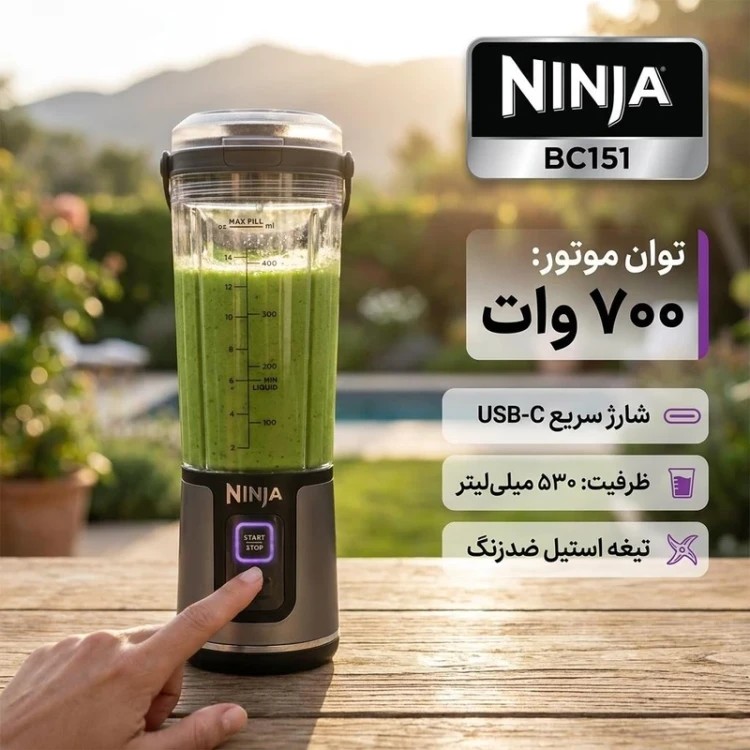 مخلوط کن و شیکر شارژی نینجا مدل NINJA BC151 اورجینال قیمت عالی