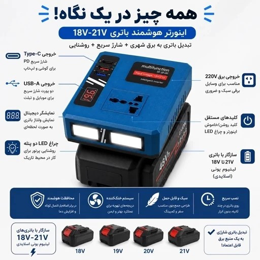 اینورتر شارژی هوشمند 220 ولت همراه با 2 باتری 48ولت قیمت عالی