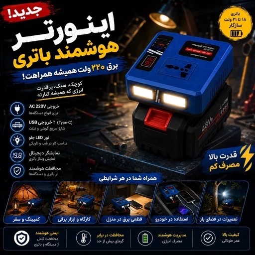 اینورتر شارژی هوشمند 220 ولت همراه با 2 باتری 48ولت قیمت عالی