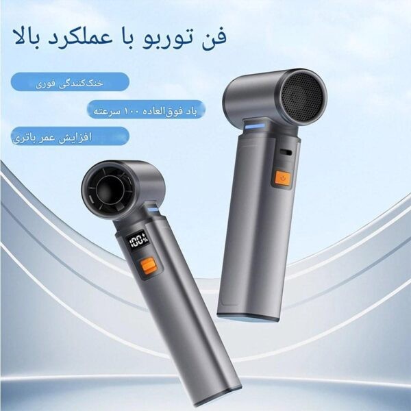 جت فن دمنده مکنده F1 اصلی کیفیت عالی