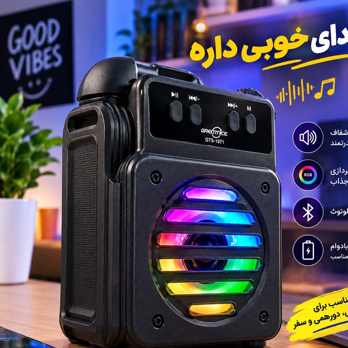 اسپیکر بلوتوثی مدل GTS1971