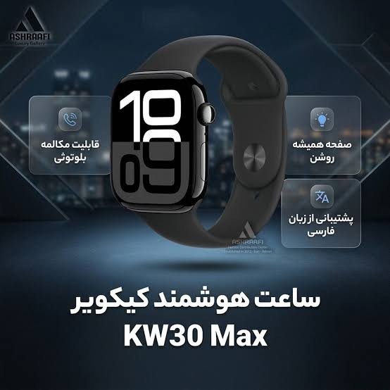 ساعت هوشمند KW93MAX ورژن 2026 تمام صحفه بالاترین کیفیت بازار بشرط جنس شرکتی اصالت کالا جدید