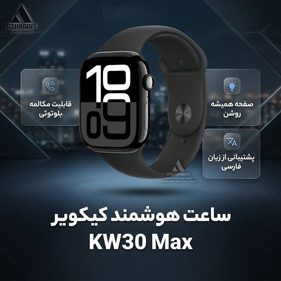 ساعت هوشمند KW93MAX ورژن 2026 تمام صحفه بالاترین کیفیت بازار بشرط جنس شرکتی اصالت کالا جدید