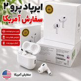 ایرپاد پرو2 USA پرچم آمریکا ANC اسپیکر کیس فعال سریال نامبر فعال کامل ترین نمونه بازار