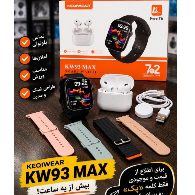 ساعت هوشمند امولد 7بند (با ایرپاد ) مدل KW93 MAX بالاترین کیفیت بازار 2026 فروش به قیمت عمده