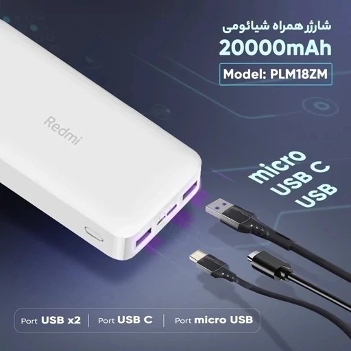 پاوربانک 20000 شیائومی 3 پرت فست گلوبال شرکتی جنس درجه یک ارسال فوری